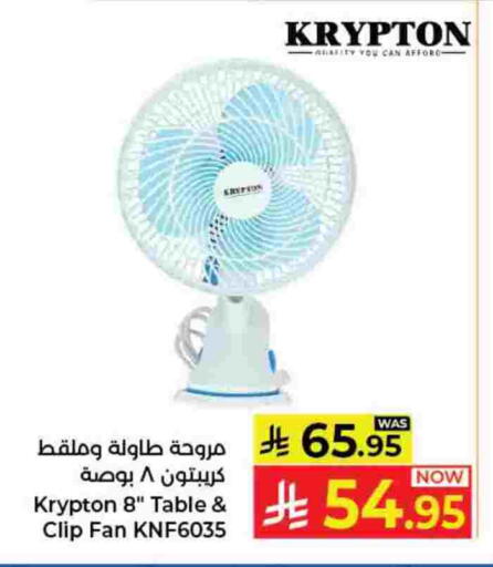 كريبتون مروحة available at كبايان هايبرماركت in مملكة العربية السعودية, السعودية, سعودية - جدة