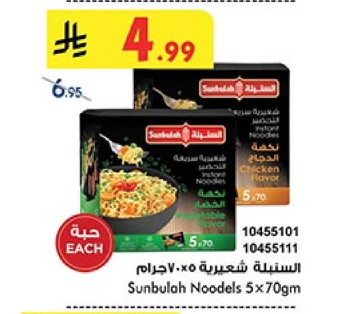 Noodles available at Bin Dawood in KSA, Saudi Arabia, Saudi - Jeddah