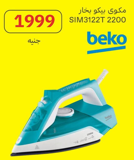 بيكو مكواة available at المصريين جروب in Egypt - القاهرة