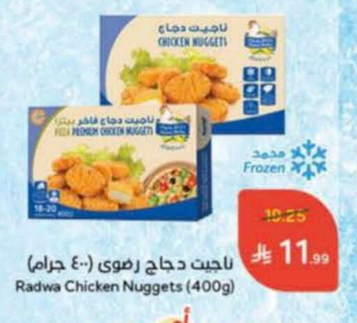 ناجتس الدجاج available at هايبر بنده in مملكة العربية السعودية, السعودية, سعودية - تبوك