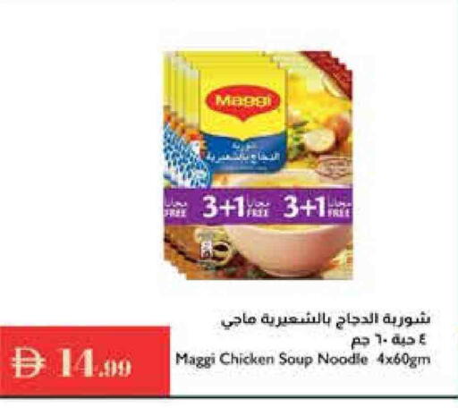 ماجي نودلز available at إسطنبول سوبرماركت in الإمارات العربية المتحدة , الامارات - الشارقة / عجمان