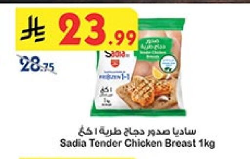 ساديا  صدور دجاج available at بن داود in مملكة العربية السعودية, السعودية, سعودية - المدينة المنورة