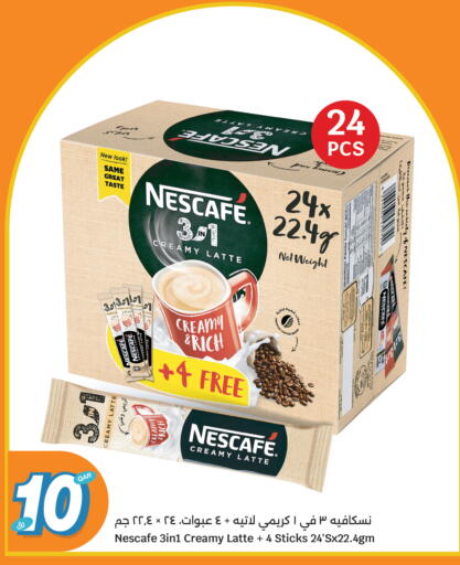 نسكافيه Coffee 3in1 available at سيتي هايبرماركت in قطر - الشحانية