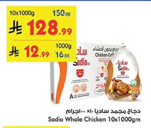 ساديا  دجاج كامل مجمد available at بن داود in مملكة العربية السعودية, السعودية, سعودية - المدينة المنورة