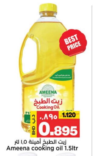 زيت الطبخ available at أسواق الساتر in البحرين