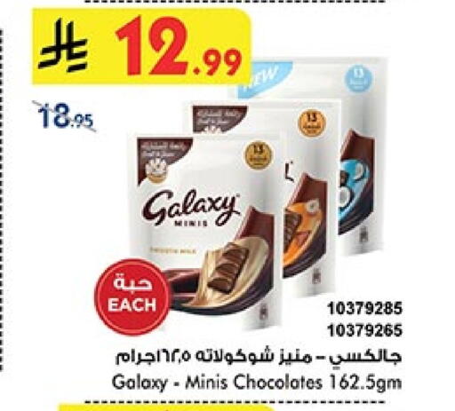 جالكسي available at بن داود in مملكة العربية السعودية, السعودية, سعودية - المدينة المنورة