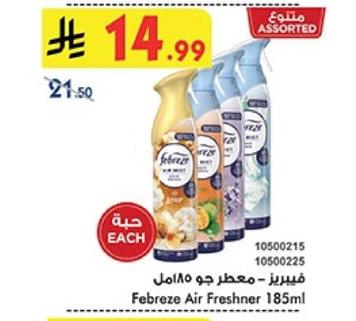 معطر الجو available at بن داود in مملكة العربية السعودية, السعودية, سعودية - المدينة المنورة