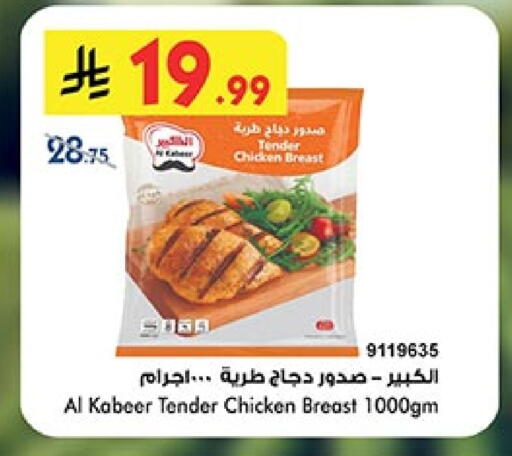 الكبير صدور دجاج available at بن داود in مملكة العربية السعودية, السعودية, سعودية - جدة