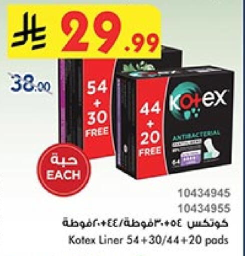 كوتيكس available at بن داود in مملكة العربية السعودية, السعودية, سعودية - المدينة المنورة