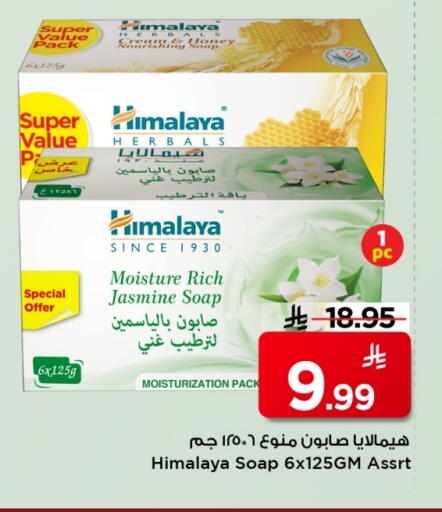 هيمالايا available at مارك & سيف in مملكة العربية السعودية, السعودية, سعودية - الخبر‎