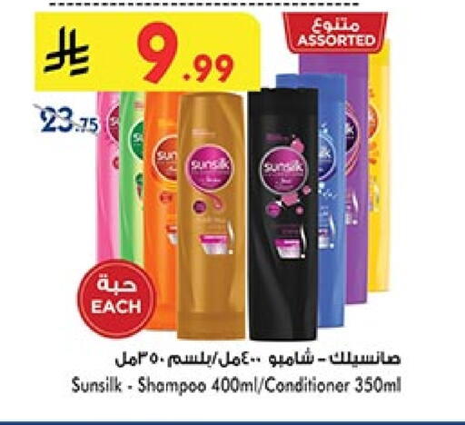 صن سيلك شامبو / بلسم available at بن داود in مملكة العربية السعودية, السعودية, سعودية - الطائف