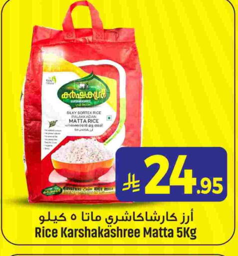 أرز ماتا available at مركز التسوق نحن واحد in مملكة العربية السعودية, السعودية, سعودية - الخبر‎