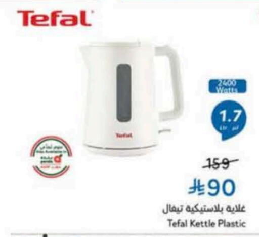 تيفال غلاية available at هايبر بنده in مملكة العربية السعودية, السعودية, سعودية - نجران