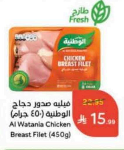 AL WATANIA Chicken Breast available at Hyper Panda in KSA, Saudi Arabia, Saudi - Al Bahah