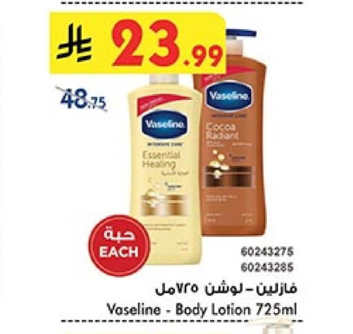 فازلين لوشن & كريم الجسم available at بن داود in مملكة العربية السعودية, السعودية, سعودية - المدينة المنورة