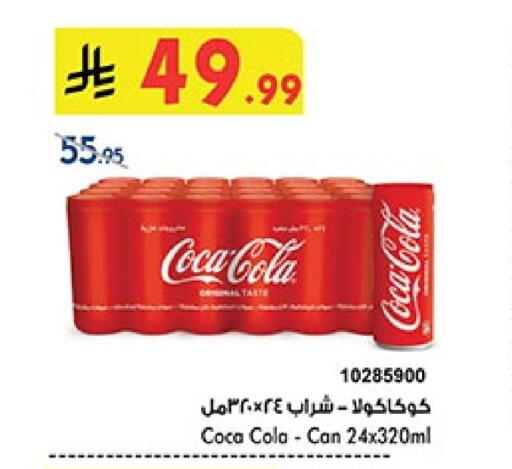 كوكا كولا available at بن داود in مملكة العربية السعودية, السعودية, سعودية - المدينة المنورة