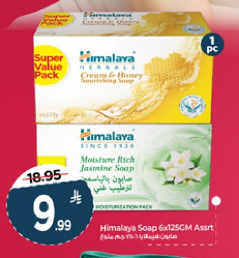 هيمالايا available at مارك & سيف in مملكة العربية السعودية, السعودية, سعودية - الخبر‎