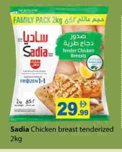 ساديا  available at جلف هايبرماركت ذ.م.م in الإمارات العربية المتحدة , الامارات - رَأْس ٱلْخَيْمَة