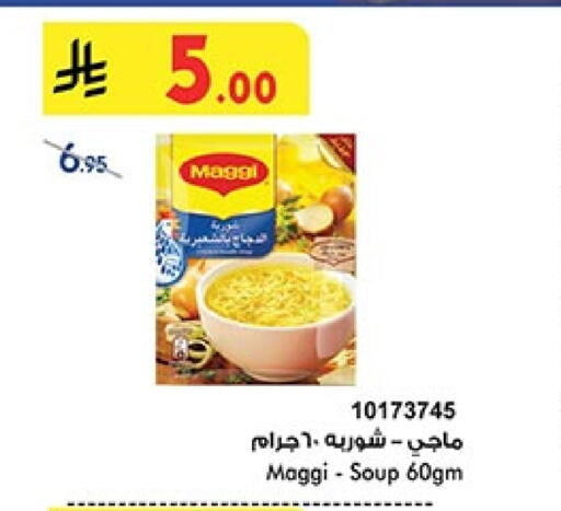 ماجي available at بن داود in مملكة العربية السعودية, السعودية, سعودية - المدينة المنورة