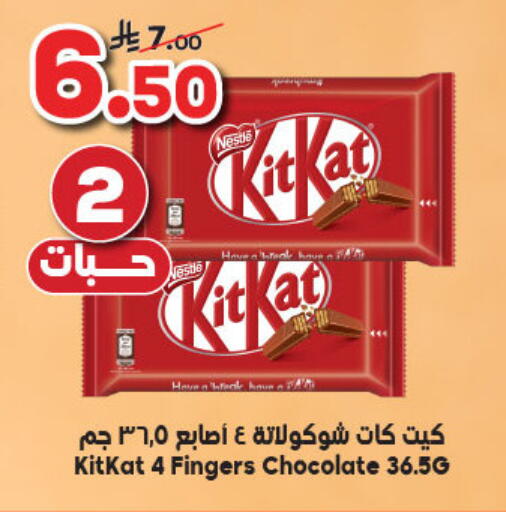 كيت كات available at الدكان in مملكة العربية السعودية, السعودية, سعودية - جدة