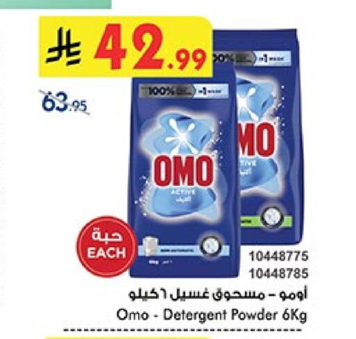 أومو منظف available at بن داود in مملكة العربية السعودية, السعودية, سعودية - المدينة المنورة
