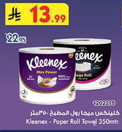 كلينيكس available at بن داود in مملكة العربية السعودية, السعودية, سعودية - المدينة المنورة