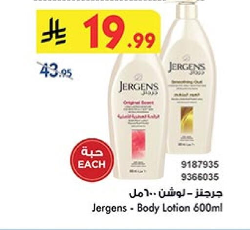 جيرغنز لوشن & كريم الجسم available at بن داود in مملكة العربية السعودية, السعودية, سعودية - المدينة المنورة