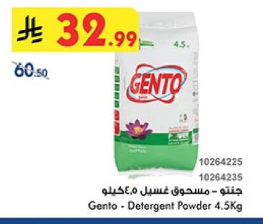 جنتو منظف available at بن داود in مملكة العربية السعودية, السعودية, سعودية - المدينة المنورة