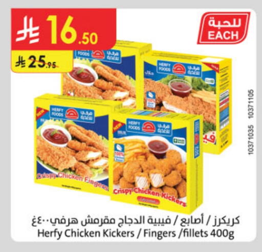 Chicken Fingers available at Danube in KSA, Saudi Arabia, Saudi - Al Khobar