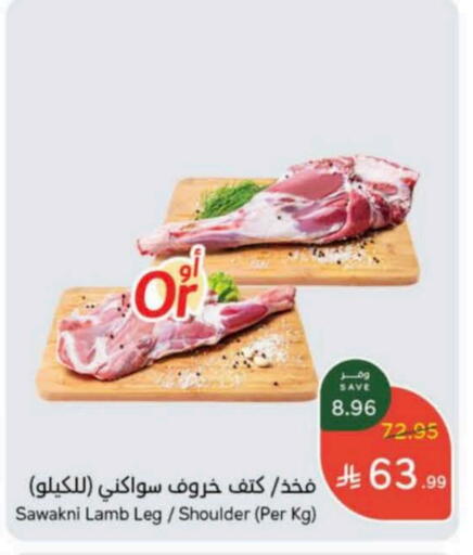 Mutton / Lamb available at Hyper Panda in KSA, Saudi Arabia, Saudi - Al Khobar