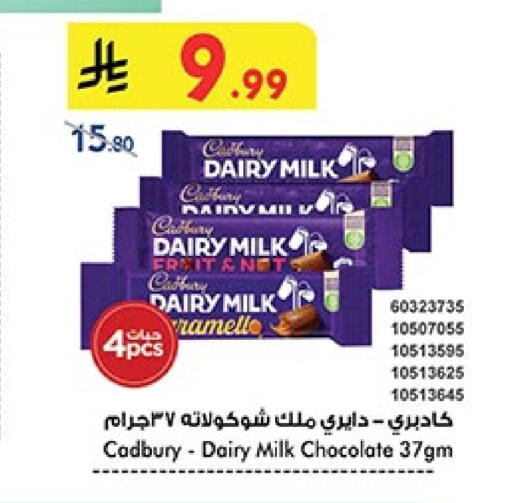 كادبوري available at بن داود in مملكة العربية السعودية, السعودية, سعودية - المدينة المنورة