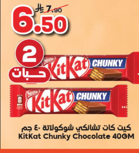 كيت كات available at الدكان in مملكة العربية السعودية, السعودية, سعودية - جدة