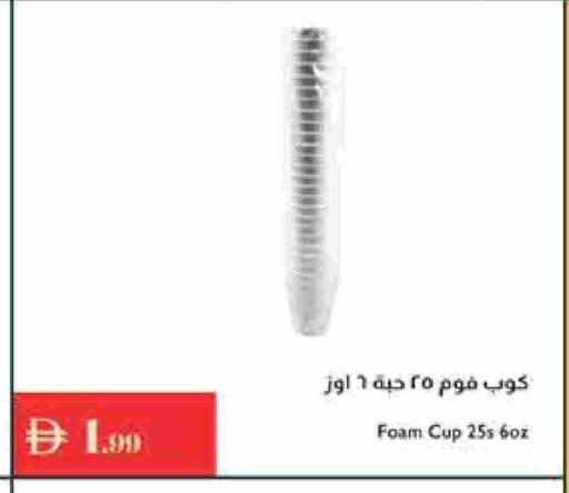 Cup available at إسطنبول سوبرماركت in الإمارات العربية المتحدة , الامارات - رَأْس ٱلْخَيْمَة