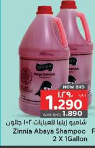 شامبو العباية available at نستو in البحرين