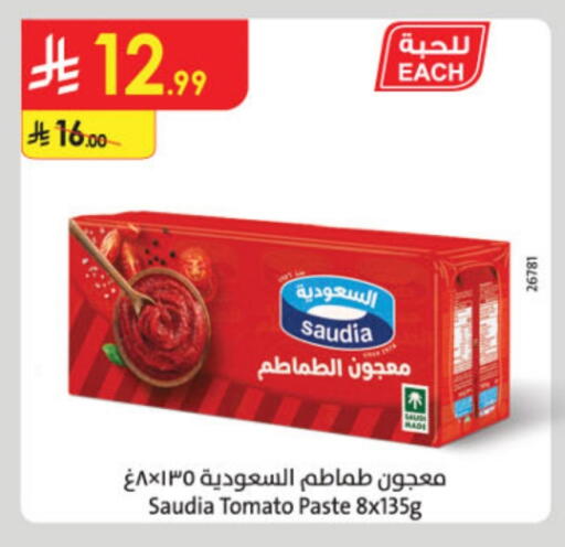 سعودية معجون طماطم available at الدانوب in مملكة العربية السعودية, السعودية, سعودية - الخرج