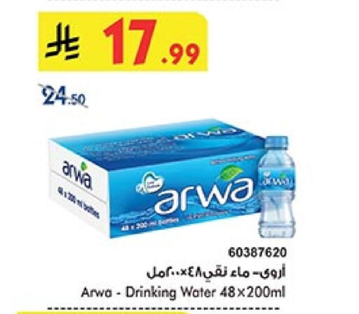 أروى available at بن داود in مملكة العربية السعودية, السعودية, سعودية - المدينة المنورة