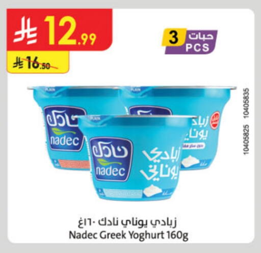 NADEC Greek Yoghurt available at Danube in KSA, Saudi Arabia, Saudi - Al-Kharj
