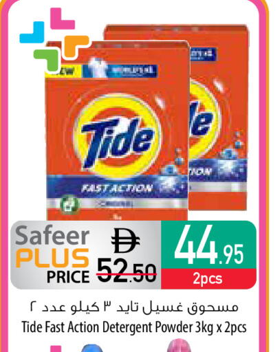 TIDE Detergent available at Safeer Market in UAE - Fujairah