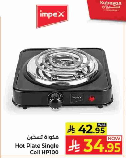 إمبيكس available at كبايان هايبرماركت in مملكة العربية السعودية, السعودية, سعودية - جدة