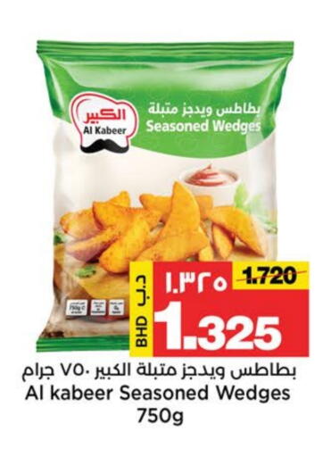 available at Al Sater Market in Bahrain