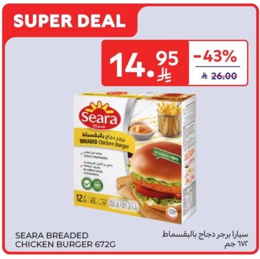 سيارا برجر دجاج available at كارفور in مملكة العربية السعودية, السعودية, سعودية - سكاكا