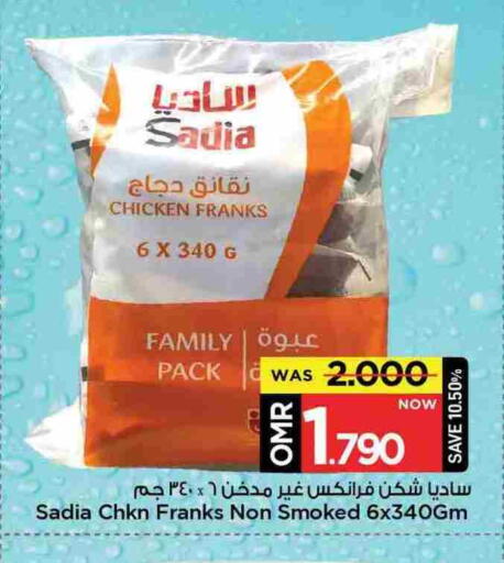 ساديا  نقانق الدجاج available at مارك & سايف in عُمان - مسقط‎