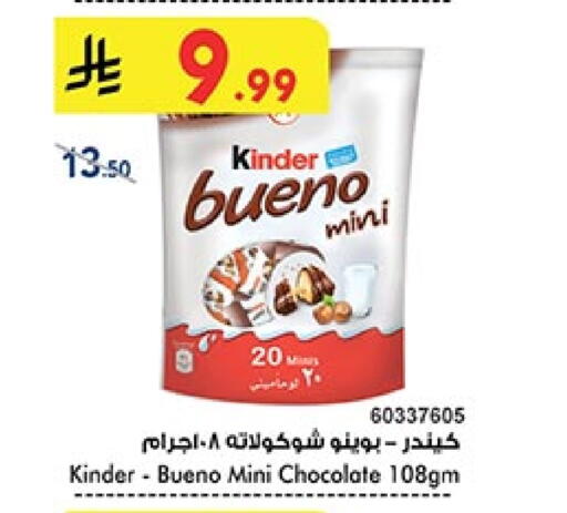 كيندر available at بن داود in مملكة العربية السعودية, السعودية, سعودية - المدينة المنورة