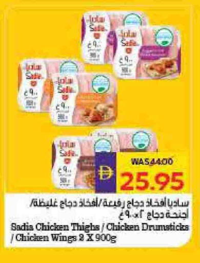 ساديا  أفخاذ دجاج available at أدكووب in الإمارات العربية المتحدة , الامارات - رَأْس ٱلْخَيْمَة
