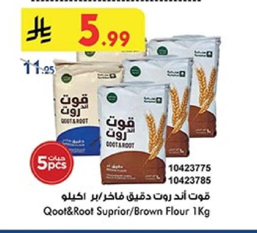 طحين متعدد الاستعمالات available at بن داود in مملكة العربية السعودية, السعودية, سعودية - المدينة المنورة