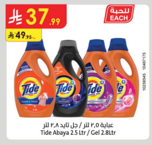 تايد منظف available at الدانوب in مملكة العربية السعودية, السعودية, سعودية - جدة