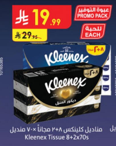 كلينيكس available at الدانوب in مملكة العربية السعودية, السعودية, سعودية - الخرج