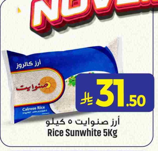 أرز كالروز available at مركز التسوق نحن واحد in مملكة العربية السعودية, السعودية, سعودية - الخبر‎