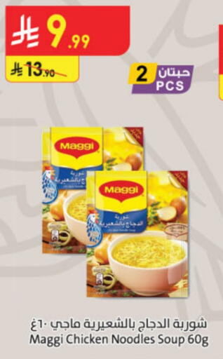 ماجي نودلز available at الدانوب in مملكة العربية السعودية, السعودية, سعودية - الخرج