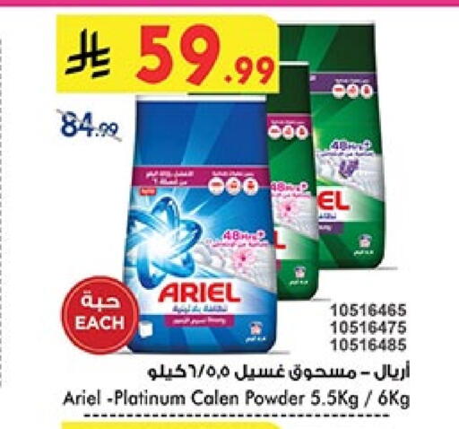 أريال منظف available at بن داود in مملكة العربية السعودية, السعودية, سعودية - المدينة المنورة